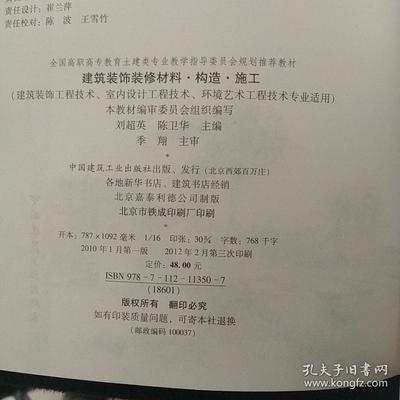 《建筑装饰装修材料、构造、施工》 土建类专业教学指导的实践蓝本