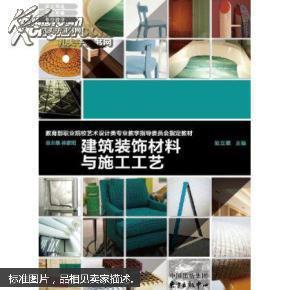 建筑装饰材料与施工工艺解析 以陆立颖的视角探索材料之道
