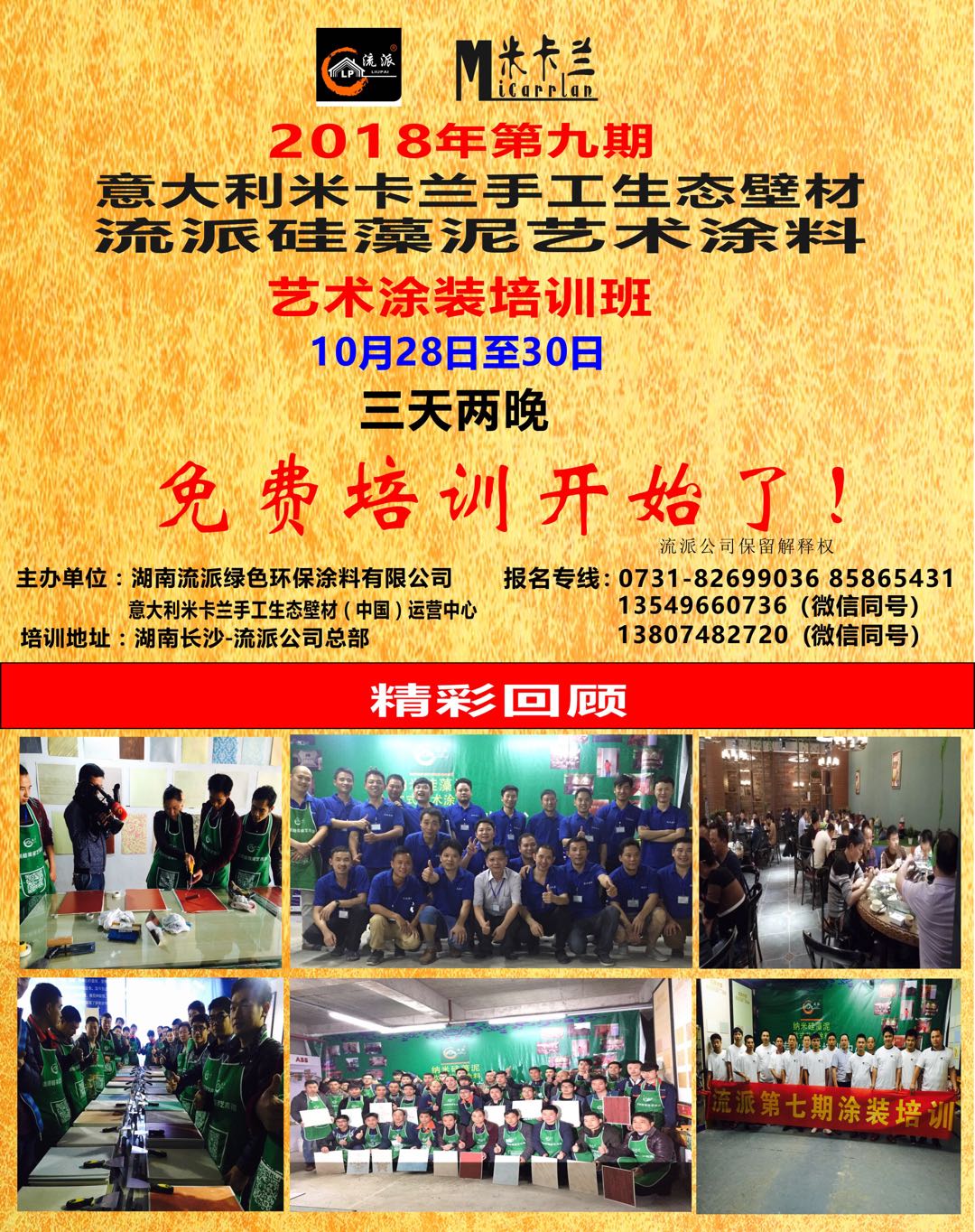 好消息！流派全新免费培训项目 建筑装饰材料知多少